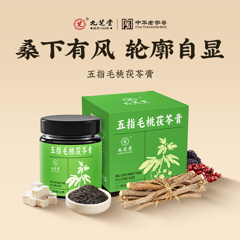 九芝堂三伏天五指毛桃茯苓膏三伏膏伏湿膏赤小豆清养膏柴火蒸制