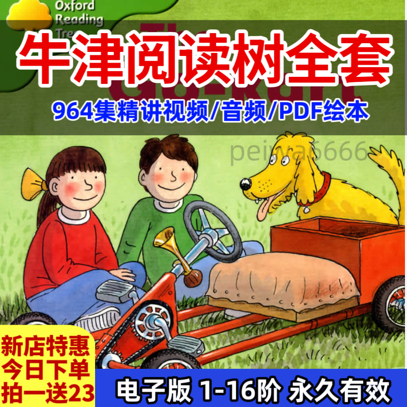 牛津树分级阅读 英语启蒙绘本PDF视频音频听力磨耳朵配套材料