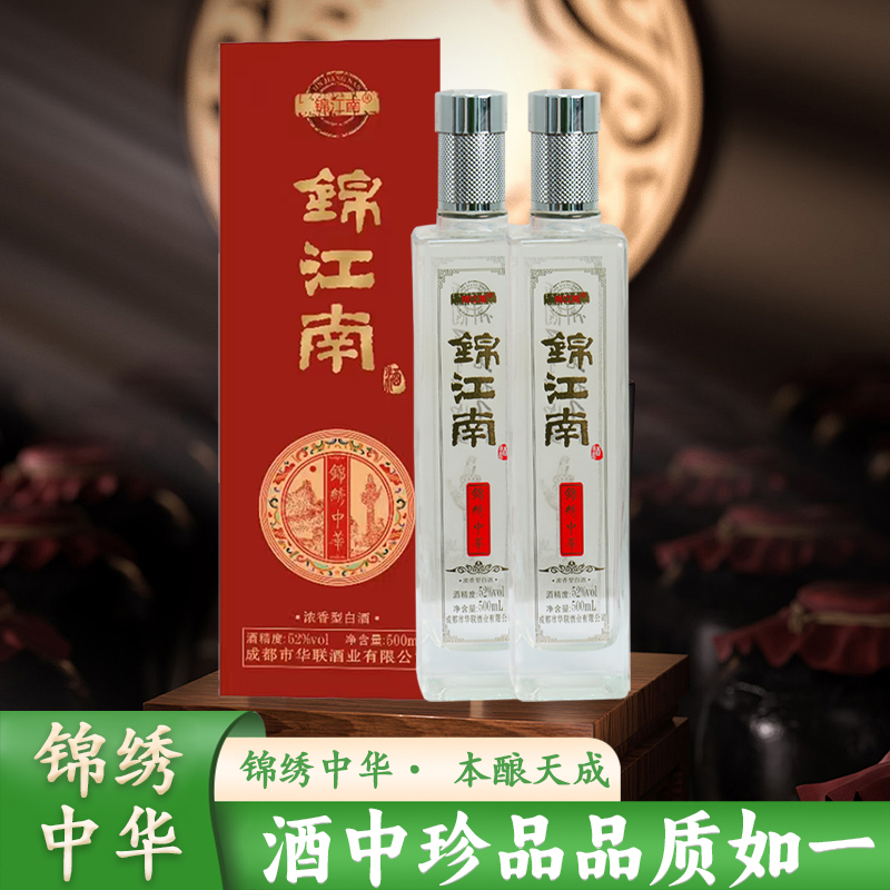 锦江南锦绣中华52°浓香型白酒52度500ml