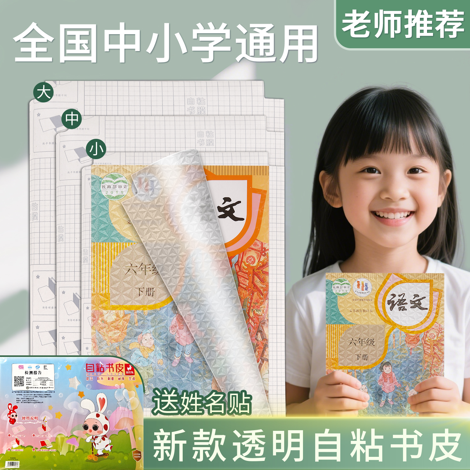 分段式中小学生用透明自粘防水可打印书皮课本书皮2025款爆款