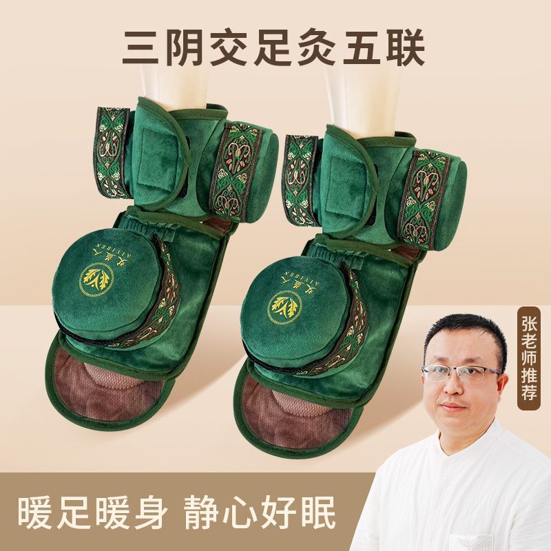 【足部艾灸】全脚面脚底五联布套艾灸鞋艾灸温熏仪脚底热敷灸神器
