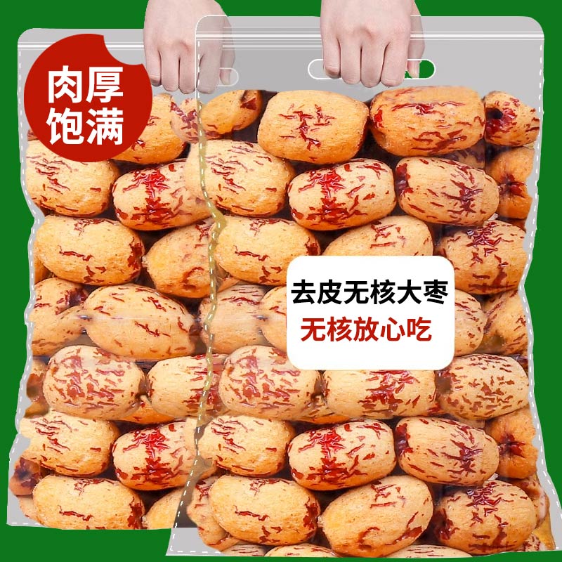 精选新疆去皮去核红枣500g/袋营养即食煮粥煲汤辅食软糯香甜