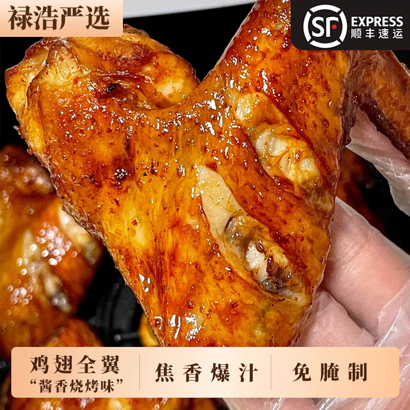 【酱香鸡全翅】手工制作空气炸锅免腌制全翅烧烤专用烤鸡翅