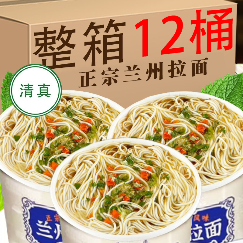 【直播专享】兰州拉面冲泡速食免煮餐汤鲜味美劲道爽滑93g/桶AZ