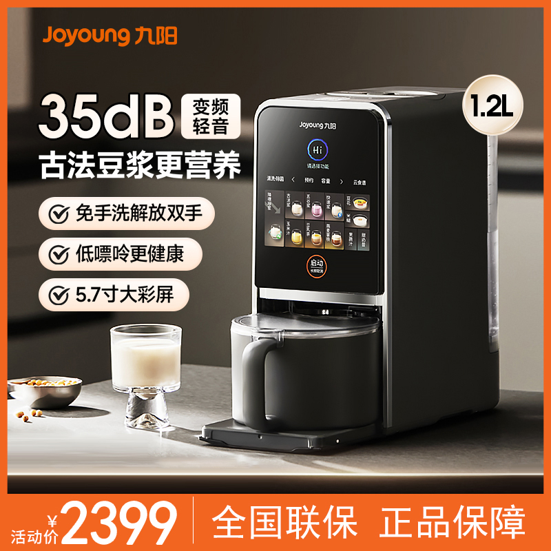 九阳豆浆机不用手洗家用自动多功能变频轻音破壁机免滤免煮K7pro