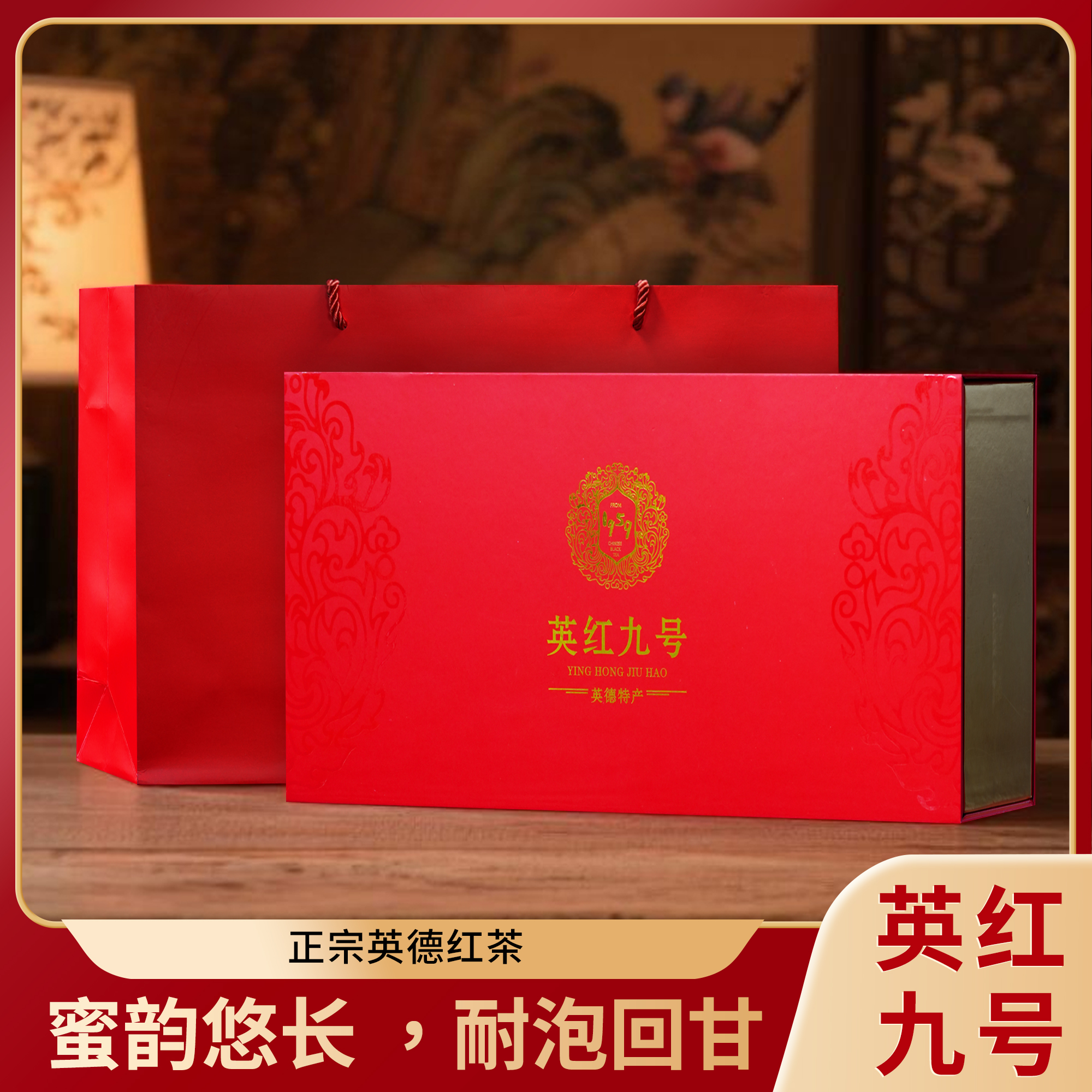 【英红礼盒】正宗英德红茶英红九号 礼盒装 250g/盒 拍一发四 送礼