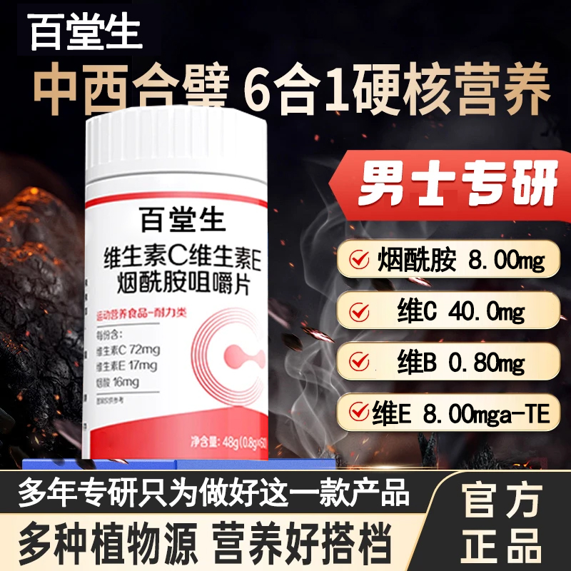 大哥点这里下单购买烟酰胺维生素C+E含烟酸高含量好吸收