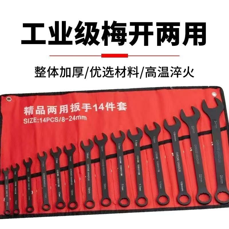 14件套两用加长机修工具梅花扳手全套一整套扳手大全整套