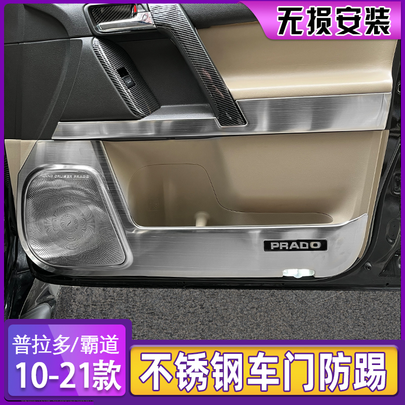 适用普拉多LC150车门防踢垫丰田霸道LC120防踢板喇叭罩内饰改装件