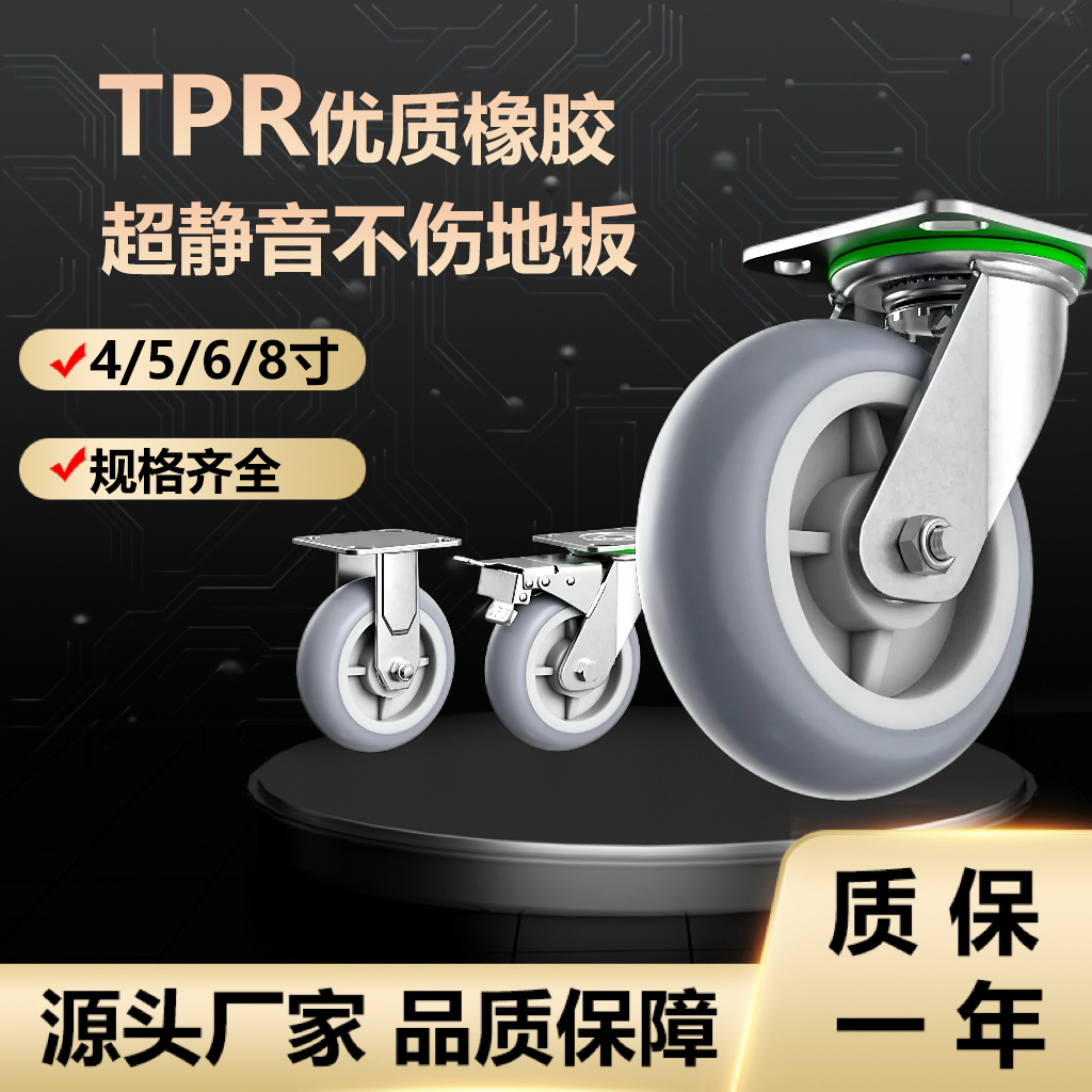 TPR弹力静音定/万向轮五金4568寸重型橡胶轮刹车轮手推车滑轮c