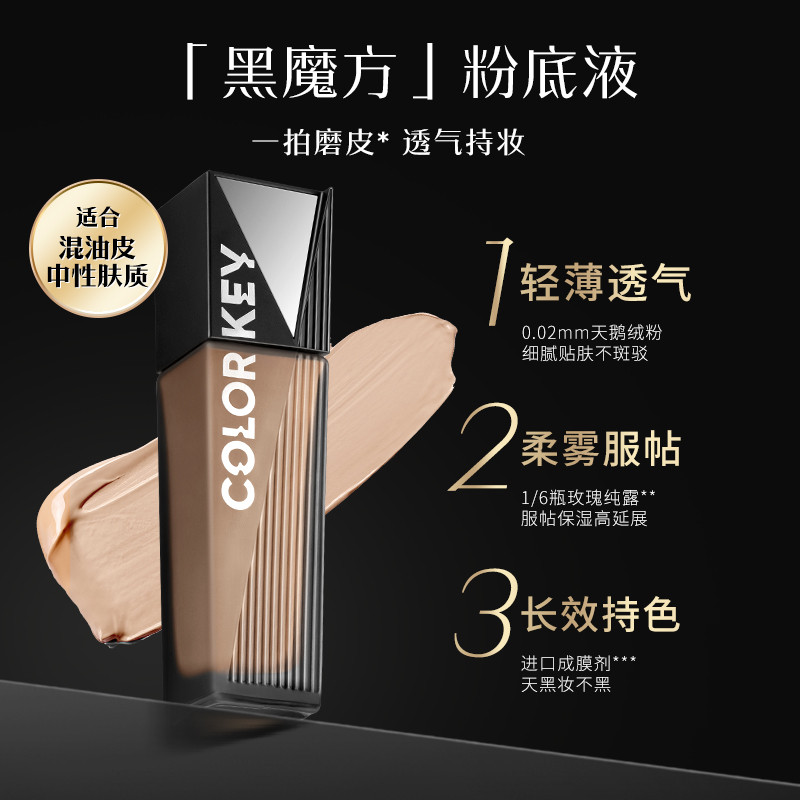 法国官方大牌正品魔方粉底液女遮瑕持妆清爽控油持久保湿不易脱妆