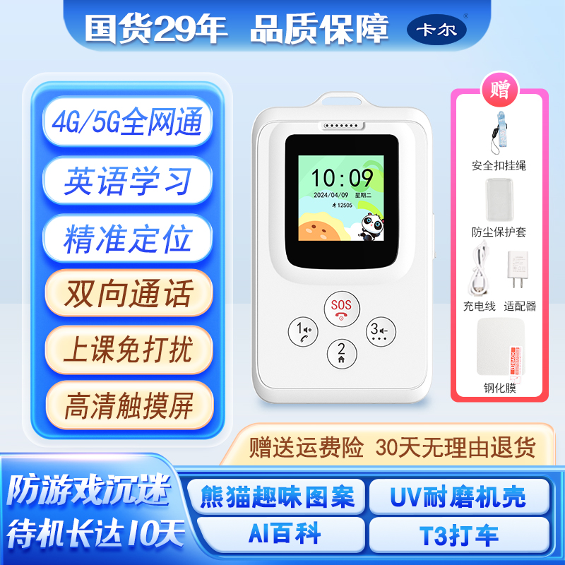 kaer/卡尔【升级版】智能电子学生证校讯通防走丢定位神器追踪器