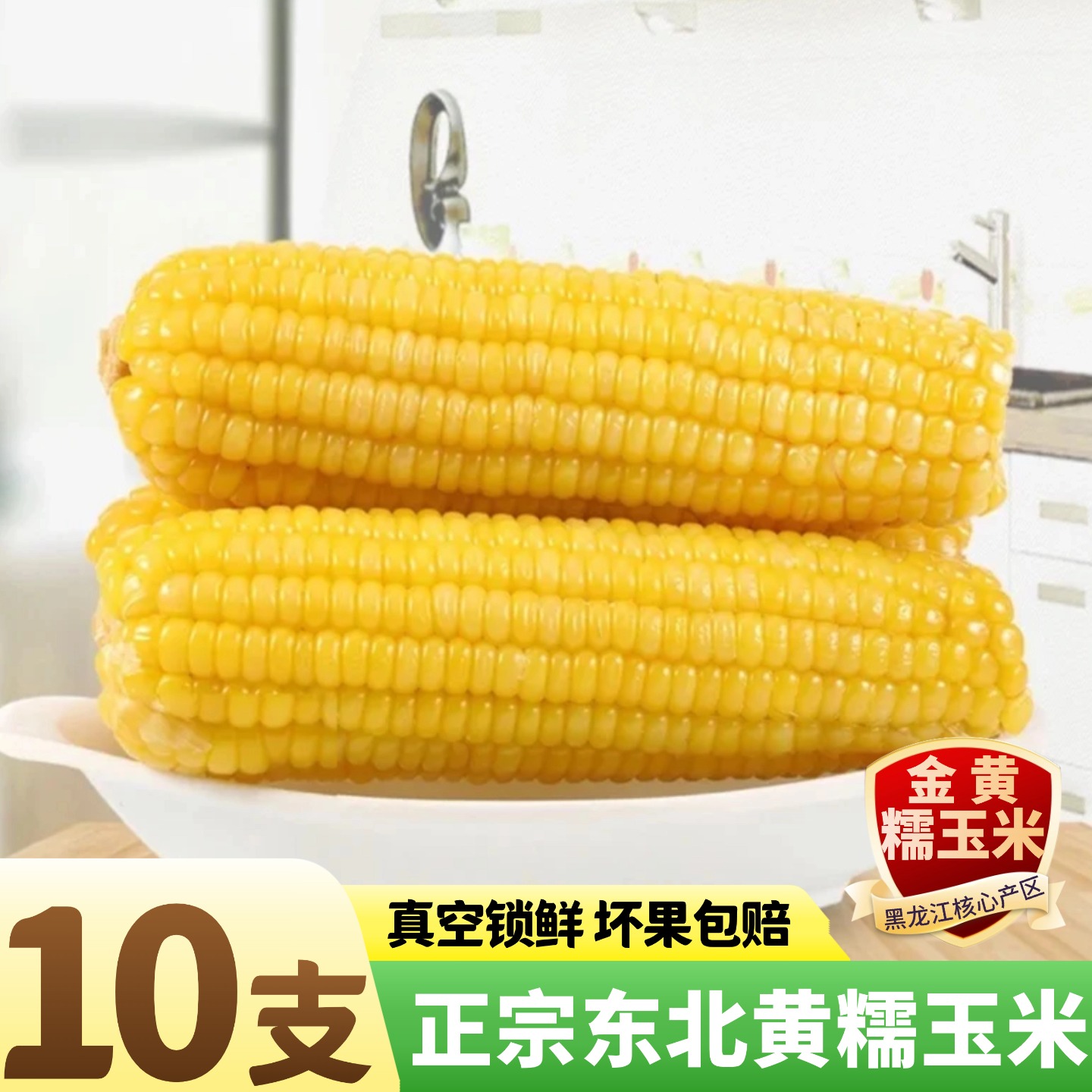全爸农产品东北黄糯玉米玉米真空包装香甜软糯玉米早餐代餐10根