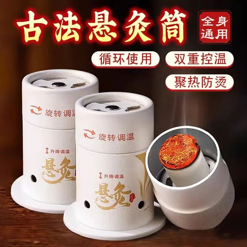 【到手118件】艾条艾柱悬浮艾灸罐家用随身灸宫寒湿气熏蒸仪小灸筒