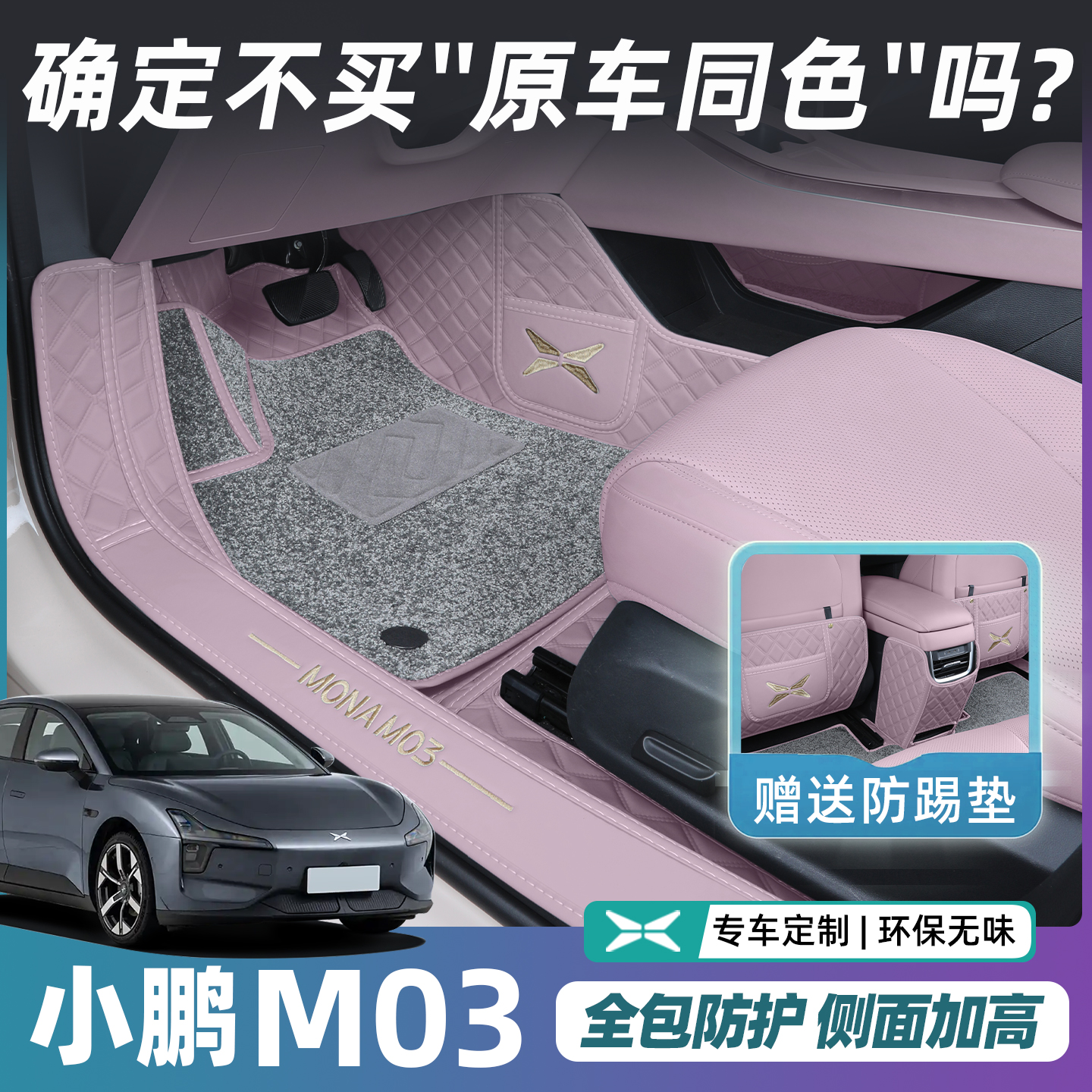 小鹏M03MAX全包围脚垫25新款MONAM03汽车内改装饰女司机车垫脚垫