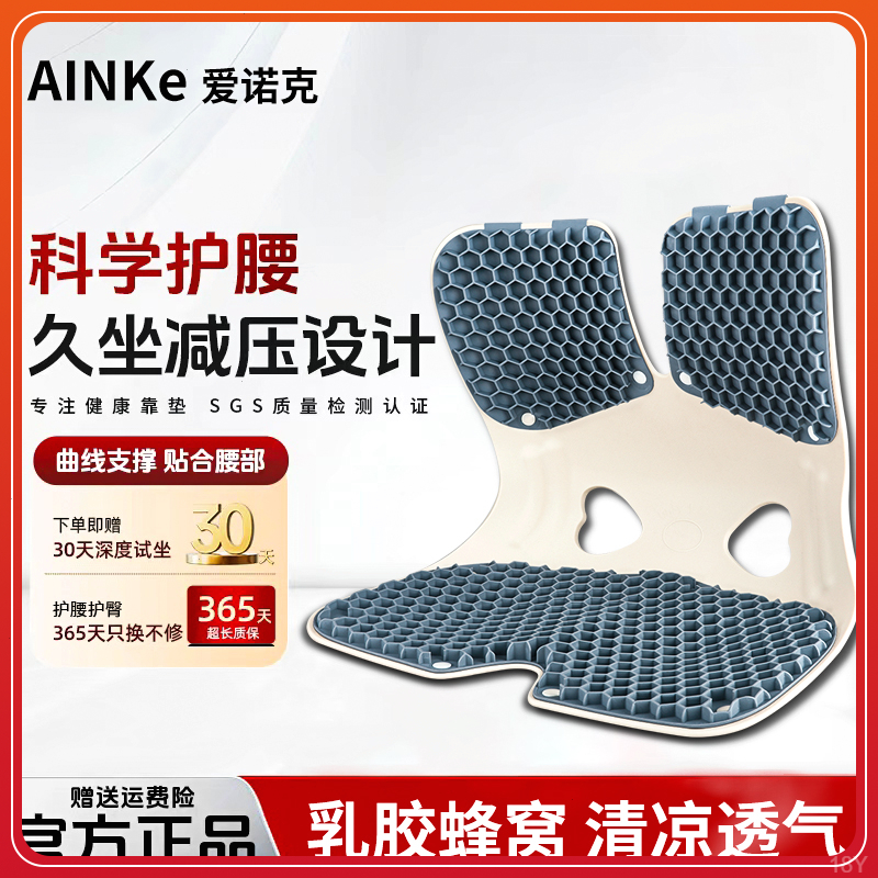 爱诺克 【乳胶仿生蜂窝款】人体工学座椅靠背久坐神器办公护腰坐垫
