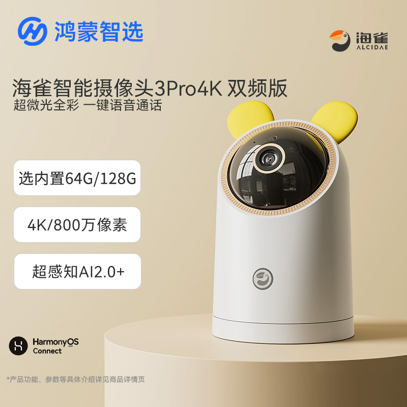 华为智选鸿蒙智选海雀智能摄像头3Pro 4K版家用监控器手机远程360