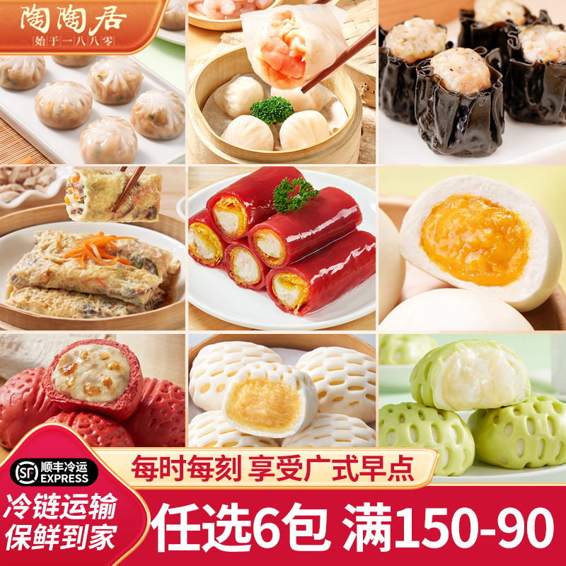 【40款早点任选】陶陶居广式茶点心上班族在家蒸煮早餐速食半成品