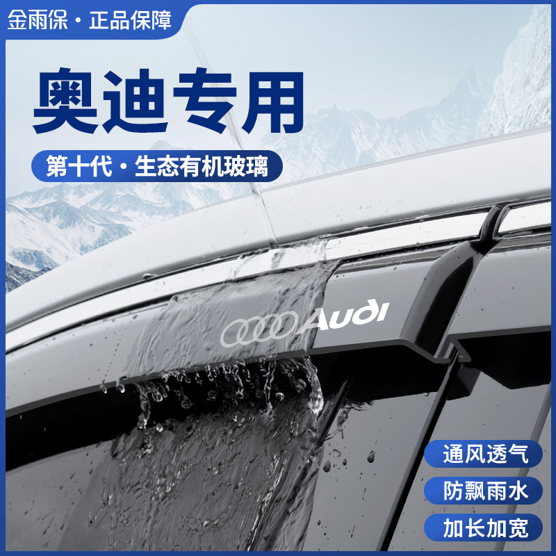 专用于26款奥迪Q5L晴雨挡A3L雨眉A6L装饰A4L/Q3/Q2L/Q7车窗挡雨板