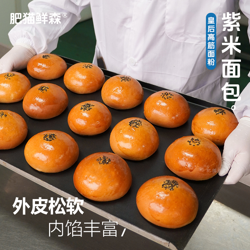 肥猫鲜森紫米面包土豪包馅料丰富营养早餐面皮松软弹性冷冻保存