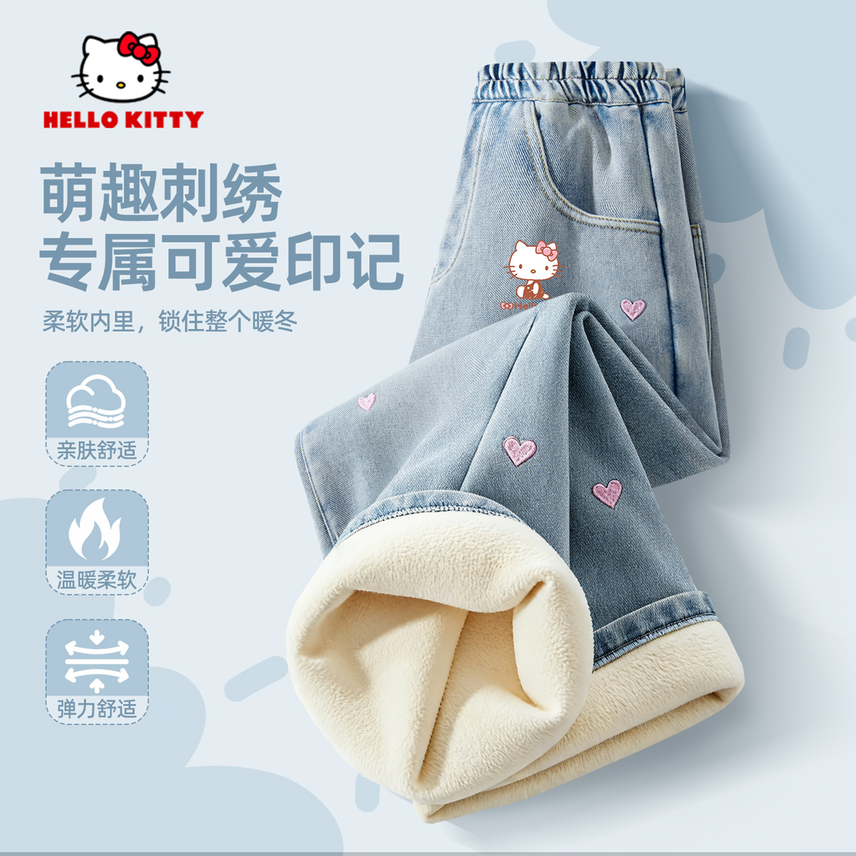 HelloKitty童装加绒牛仔裤儿童加厚牛仔裤时髦秋冬童装宽松保暖裤
