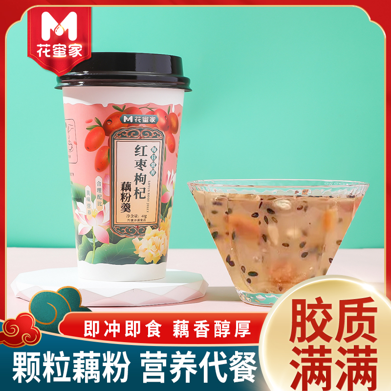 【到手6杯】便携杯装红枣枸杞桂花藕粉羹营养早餐冲泡代餐速溶饮料Y