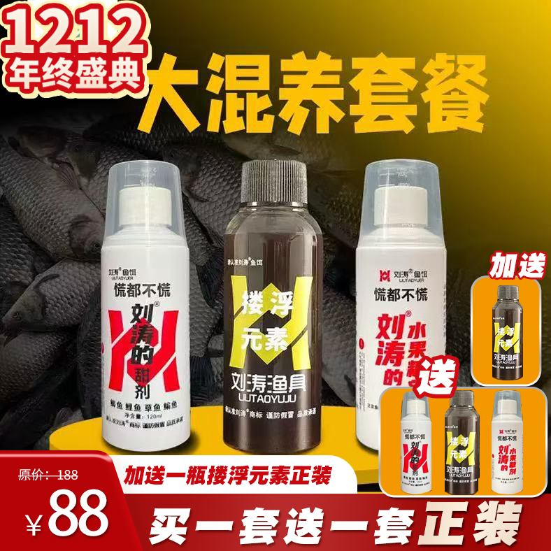 刘涛大混养套餐添加剂