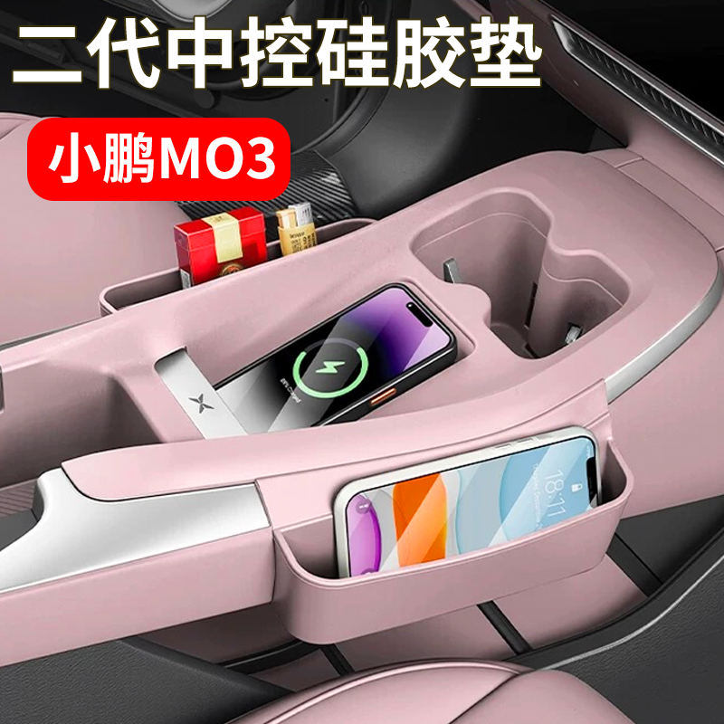 小鹏MONA M03中控硅胶垫保护套无线充垫硅胶储物盒改装用品配件