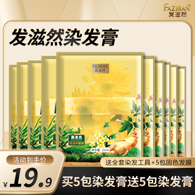 发滋然染发膏遮盖白发.持久留色