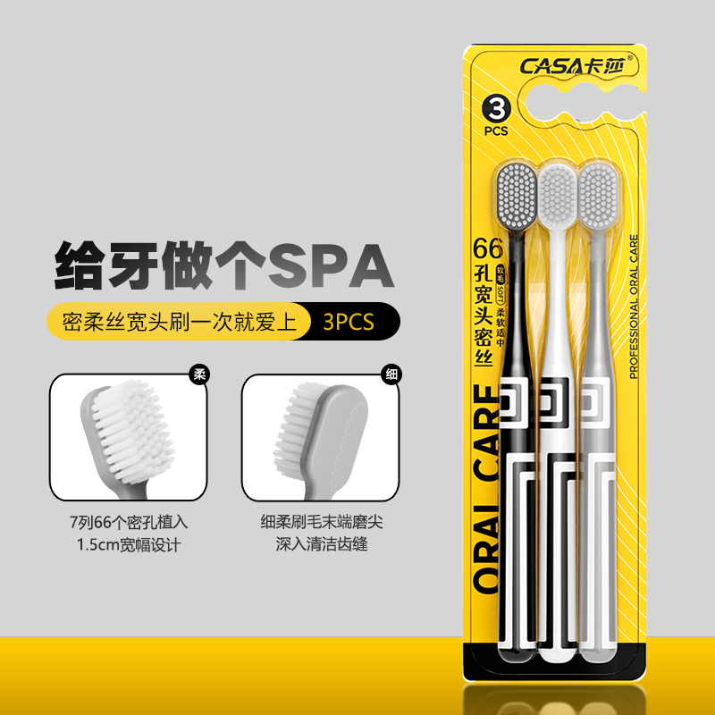 CASA/卡莎赫本风牙刷成人家用黑白灰家庭装净齿宽头软毛牙刷