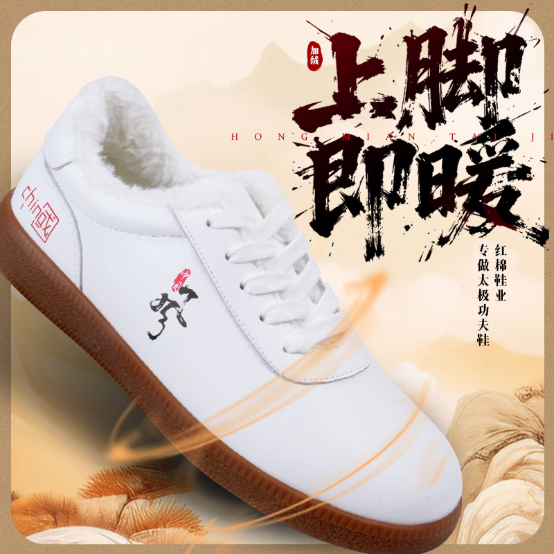 红棉中国风牛筋底冬季保暖太极鞋练功鞋八段锦男女表演训练用鞋