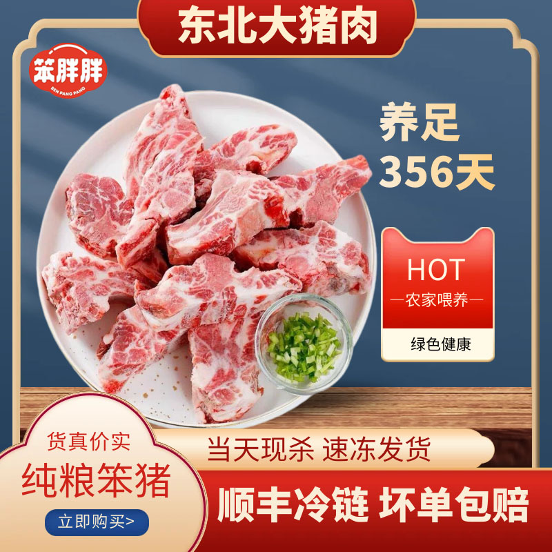 东北粮食猪梅花骨鲜嫩猪脖骨头生鲜土猪颈骨头当天速冻猪龙骨