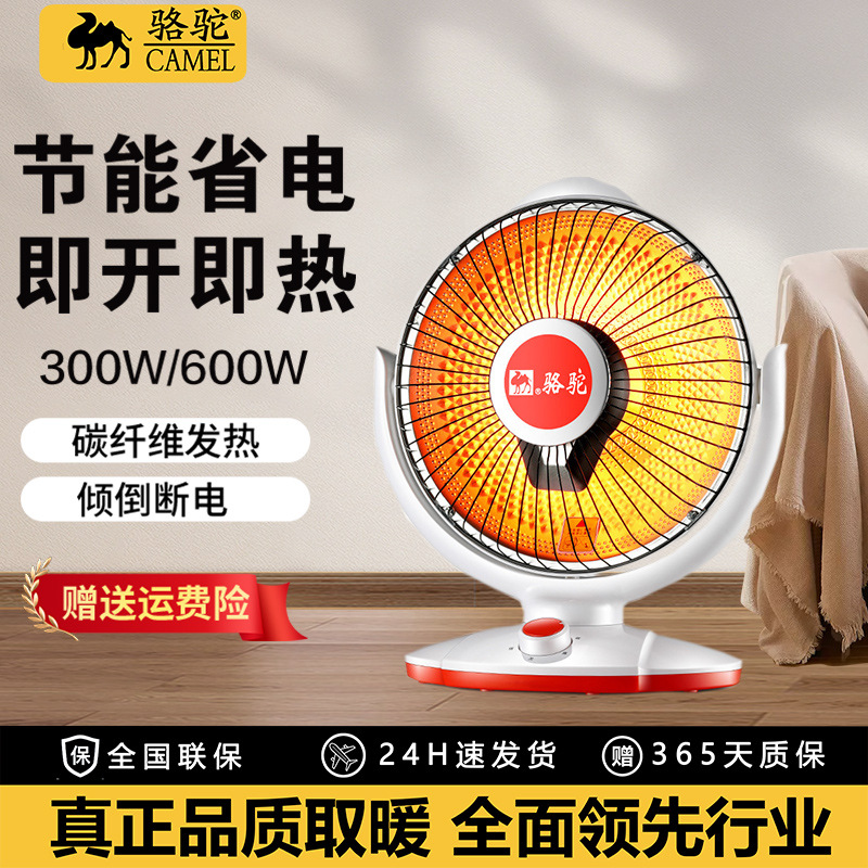 骆驼小太阳取暖器家用电暖器台式电暖气速热电暖炉烤火炉一件代发