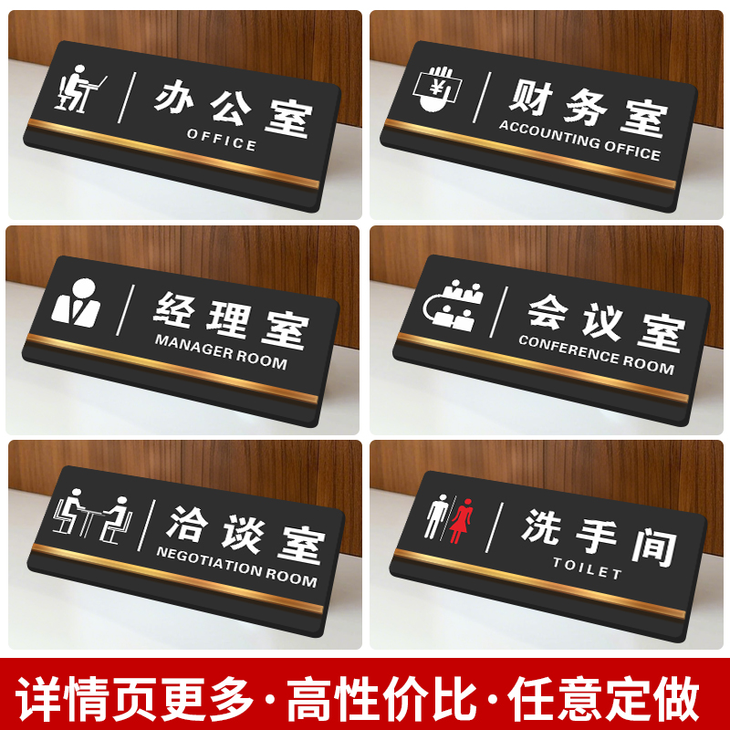 办公室财务室公司部门科室牌标识牌提示牌墙贴定制总经理室接待室