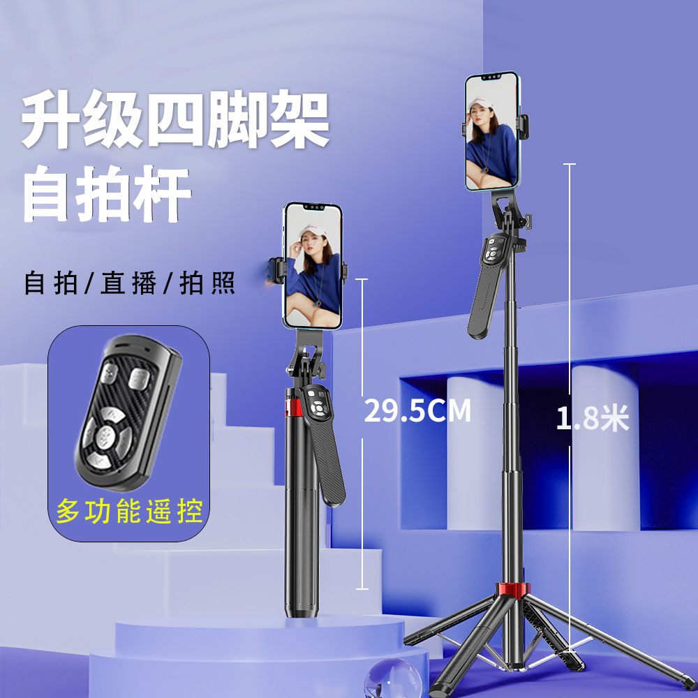 【主播推荐】1米8可360度旋转多功能蓝牙自拍杆防抖便携四脚架