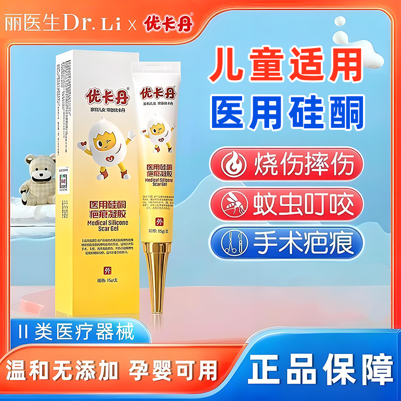 丽医生祛疤膏修复凝胶医用硅酮疤痕凝胶剖腹产术后疤痕创伤适用w