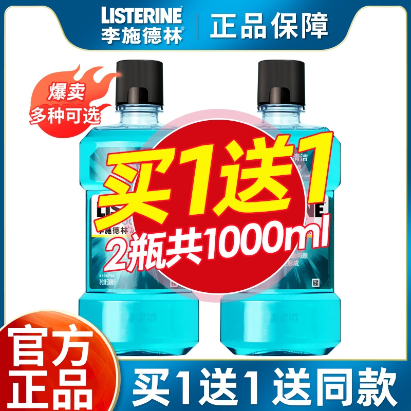 Listerine/李施德林漱口水官方正品抑菌便携清新口气异味留香