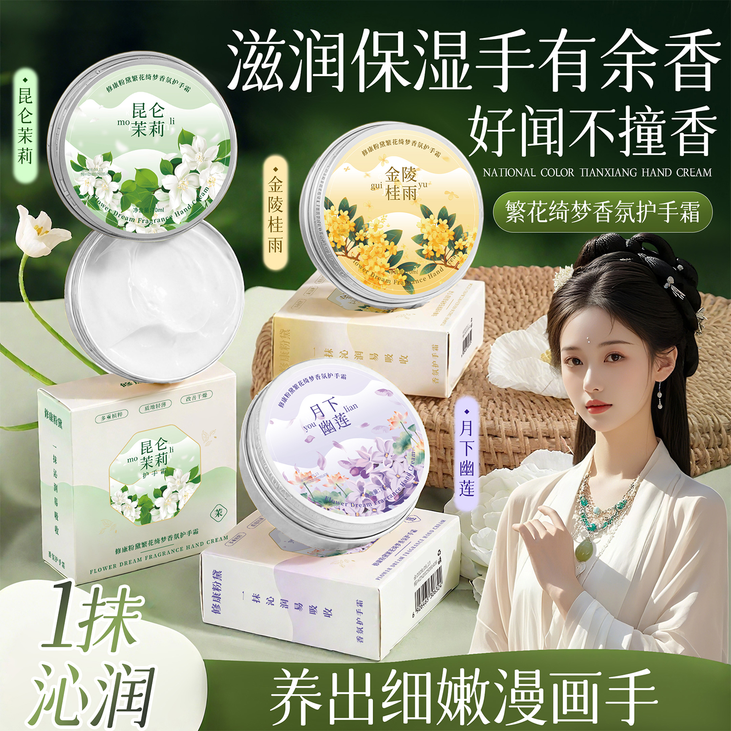 【拍5发6盒】繁花绮梦香氛护手霜补水保湿滋润持久留香清爽防干裂