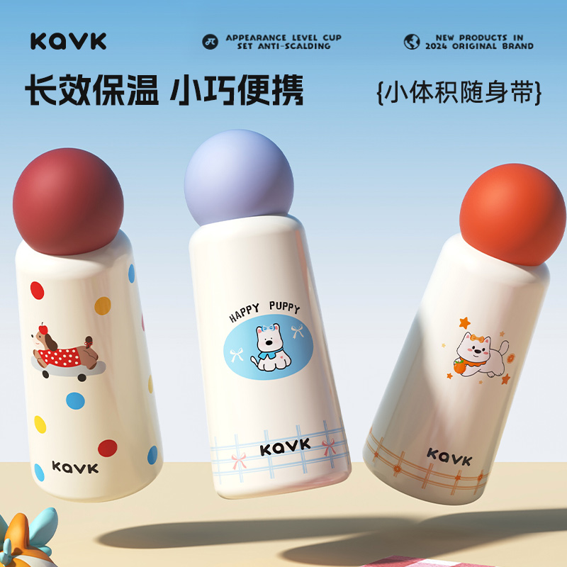 Kavk萌趣球球小狗水杯保冷316不锈钢保温杯学生可爱防摔便捷创意