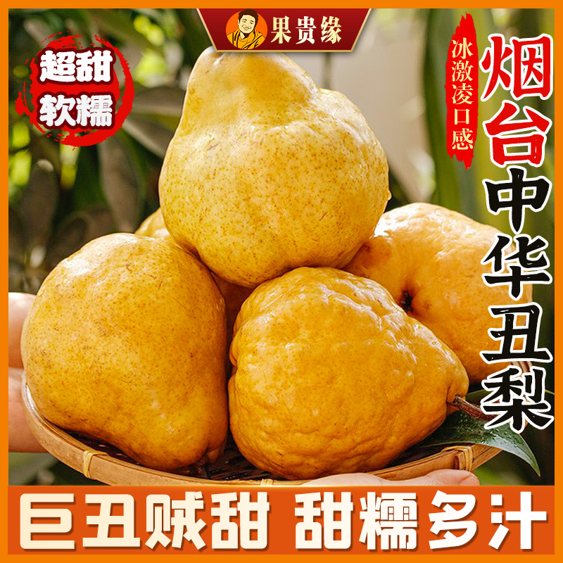 【超甜软糯】山东烟台丑梨软糯多汁冰激凌口感爆甜当季新鲜新果啤梨