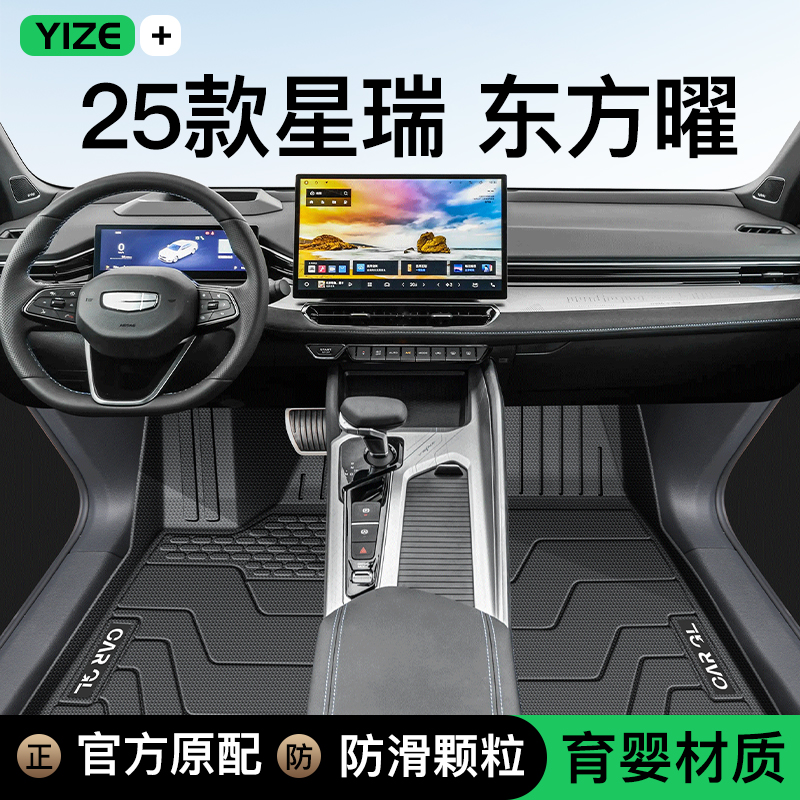 适用于25款吉利星瑞专用脚垫TPE全包围汽车改装配件装饰用品24新
