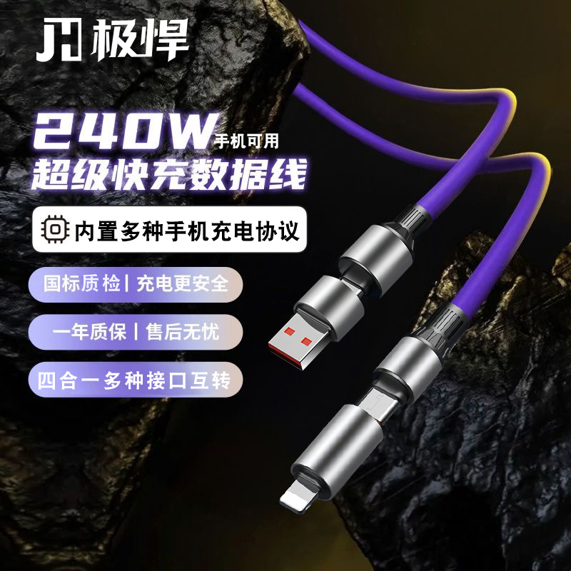 T极悍1.5米兼容240W手机超级快充四合一线适用华为小米vivo苹果PD