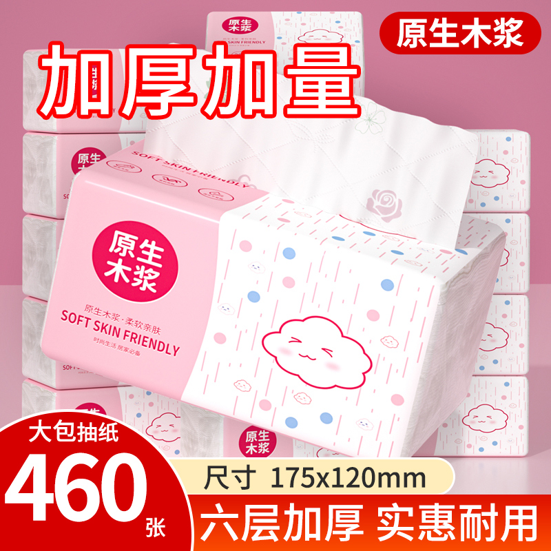 加厚纸巾抽纸餐巾面巾纸大包手纸卫生柔软加量家用实惠装母婴纸抽