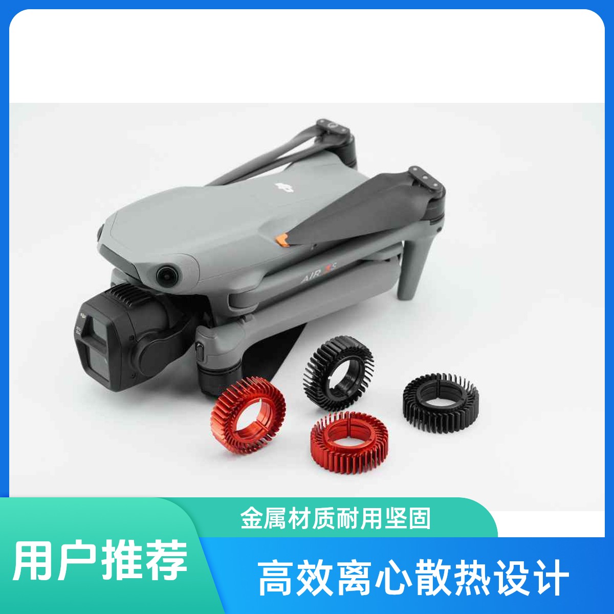 适用于DJIair3系列电机散热器电机离心散热器无人机遥控飞机AIR3
