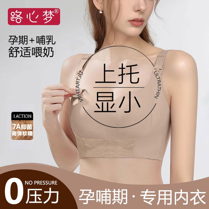 路心梦哺乳文胸大码大胸显小聚拢防下垂胸罩一片式无痕喂奶内衣女