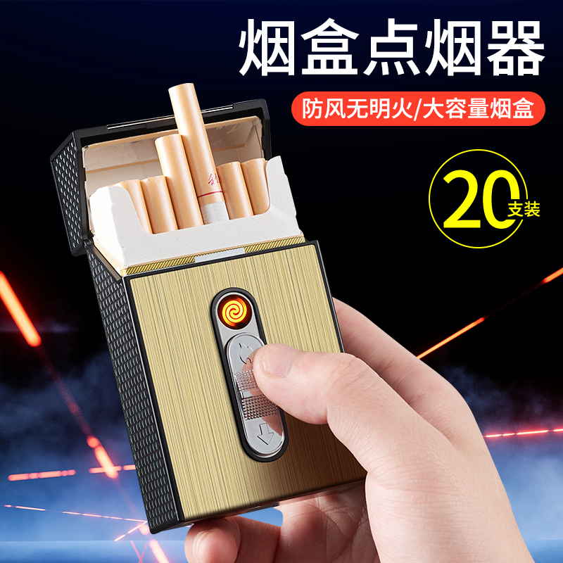 粗支USB充电点器20支装烟盒一体式打火机收纳盒男士创意便携高档