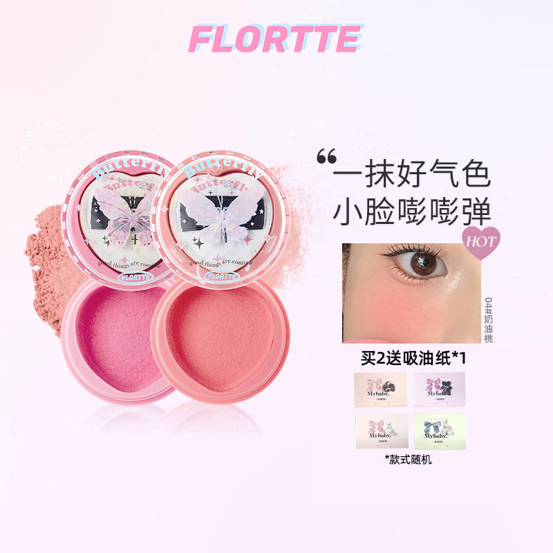 FLORTTE/花洛莉亚 好美莉亚系列空气感腮红膏自然清透融肤伪素颜