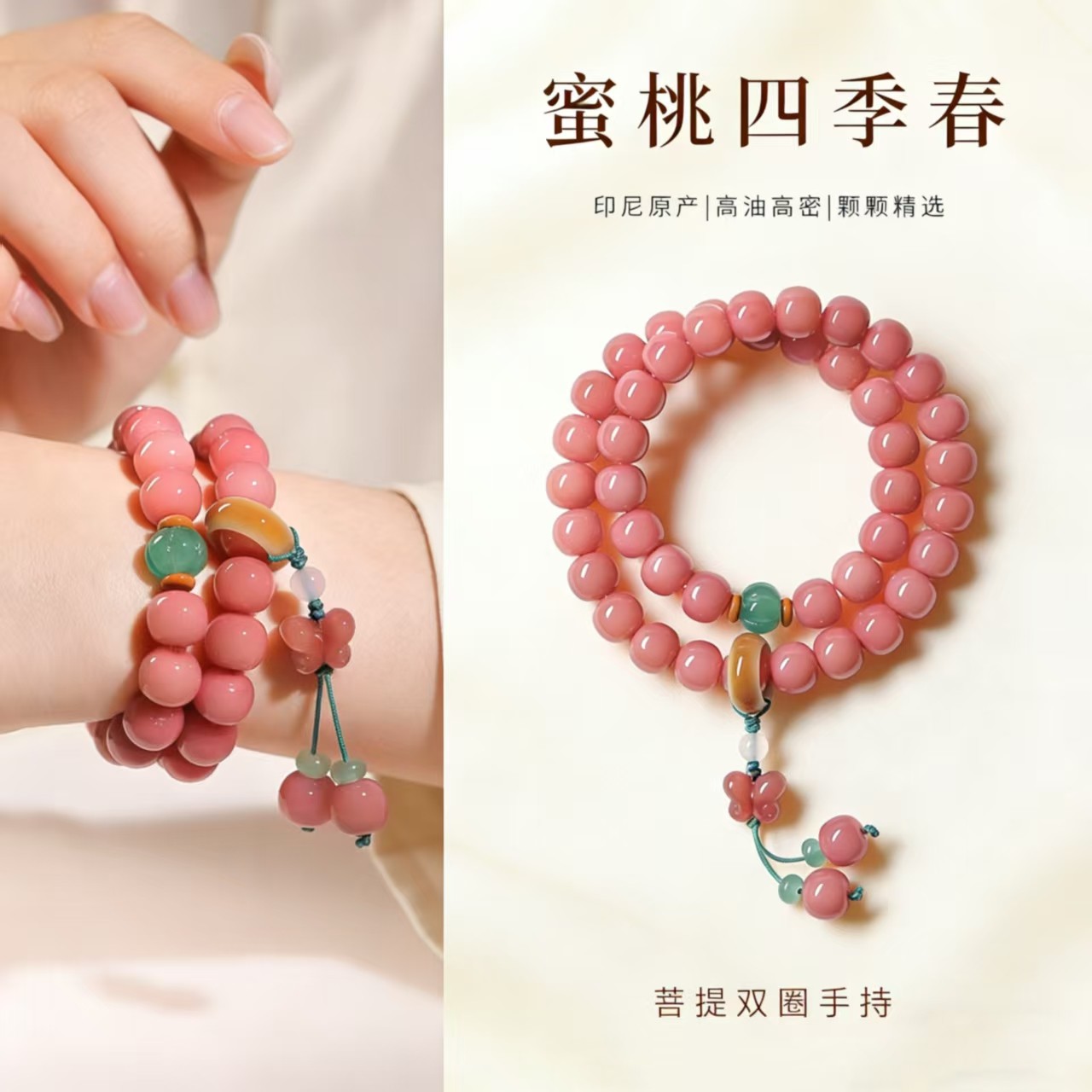 蜜桃粉白玉菩提手持设计佛珠文玩蝴蝶手串双圈手链