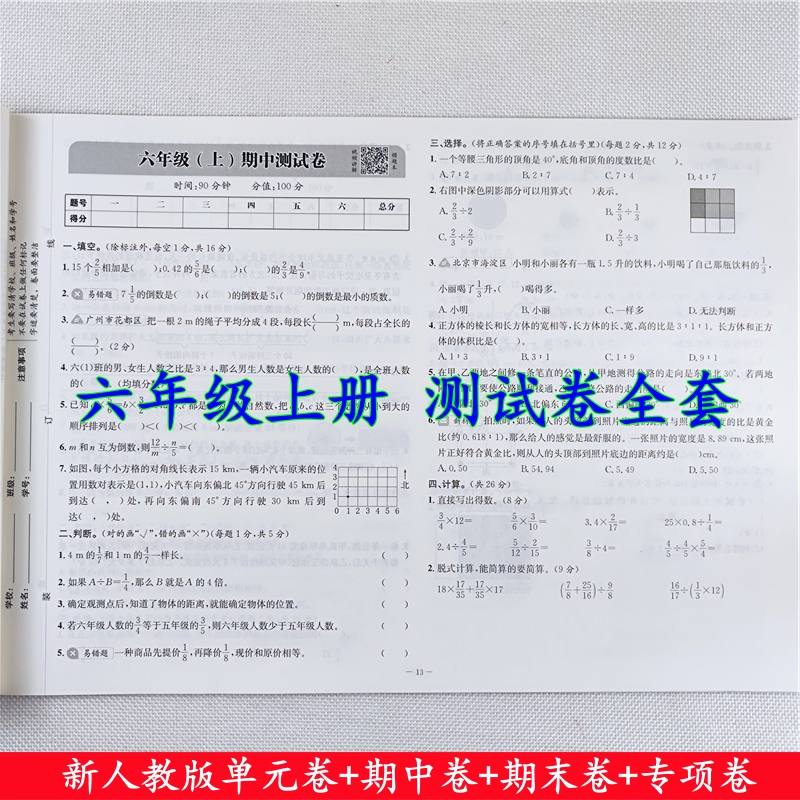 新版人教版六年级上册试卷测试卷数学单元期中期末冲刺100分试卷