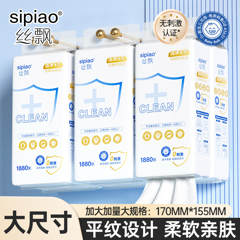 丝飘巨无霸悬挂式抽纸【170*155】大尺寸家用整箱餐巾纸面巾纸by
